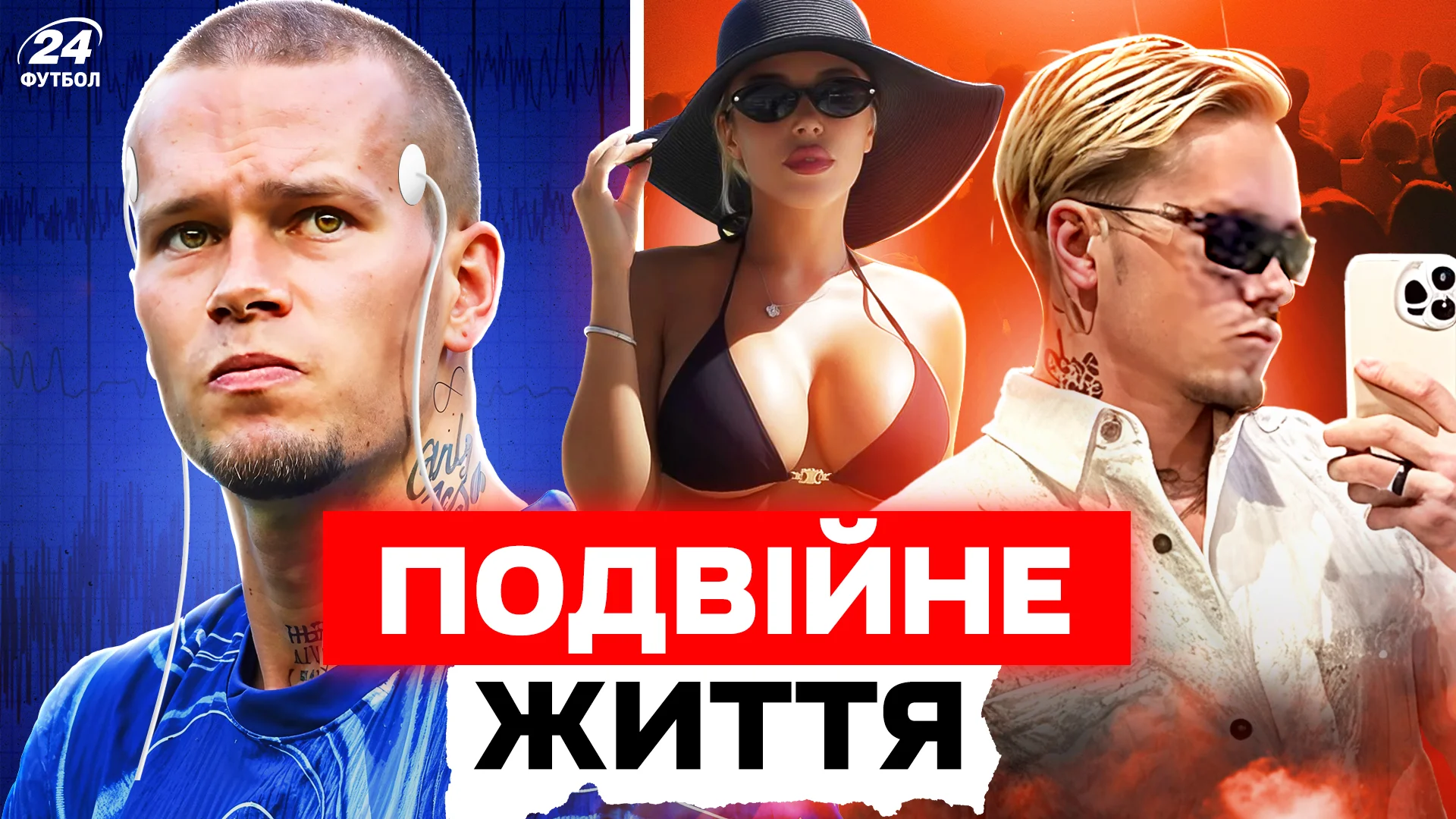 Михаил Мудрик / Фотоколлаж "Футбол 24"