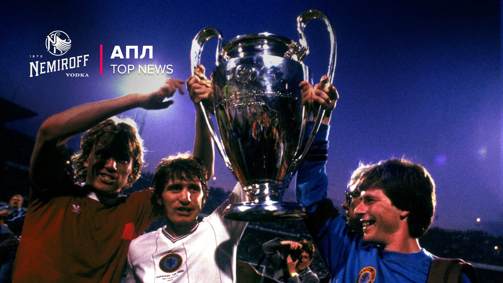 Астон Вілла з Кубком чемпіонів / Getty Images