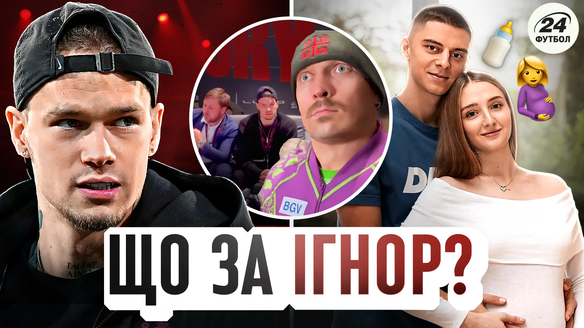 Колаж Футбол 24