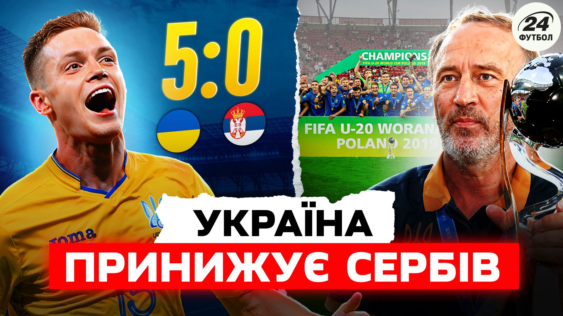 Фотоколаж "Футбол 24"