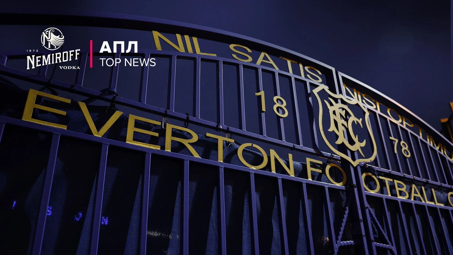 Гудісон Парк незабаром відійде в історію / Photo by Alex Livesey/Getty Images