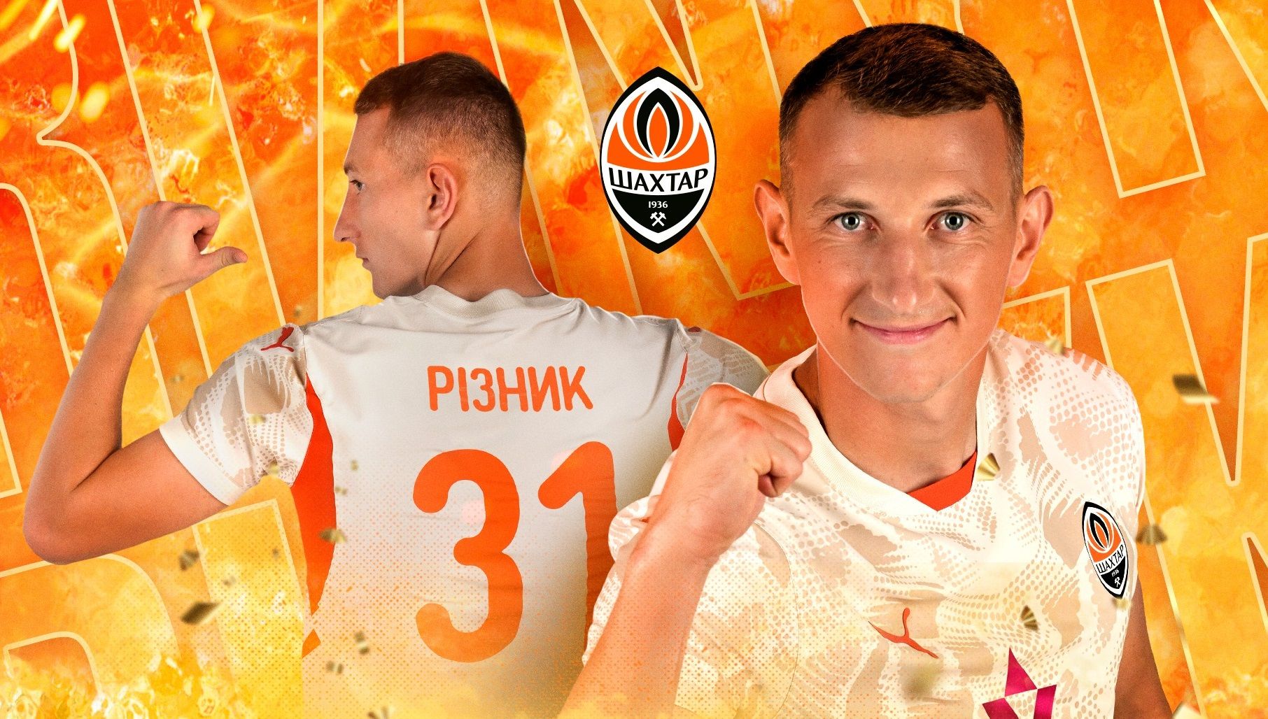 Дмиро Різник / ФК Шахтар