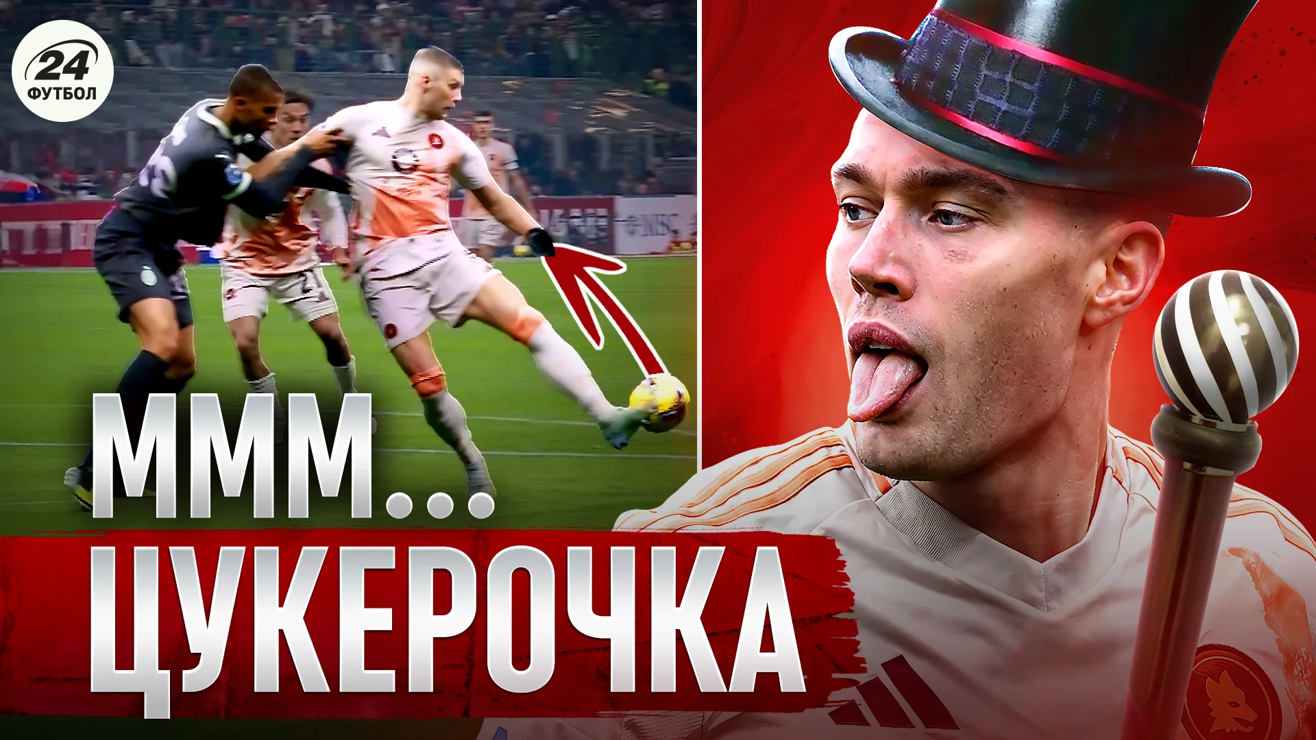 Фотоколаж "Футбол 24"