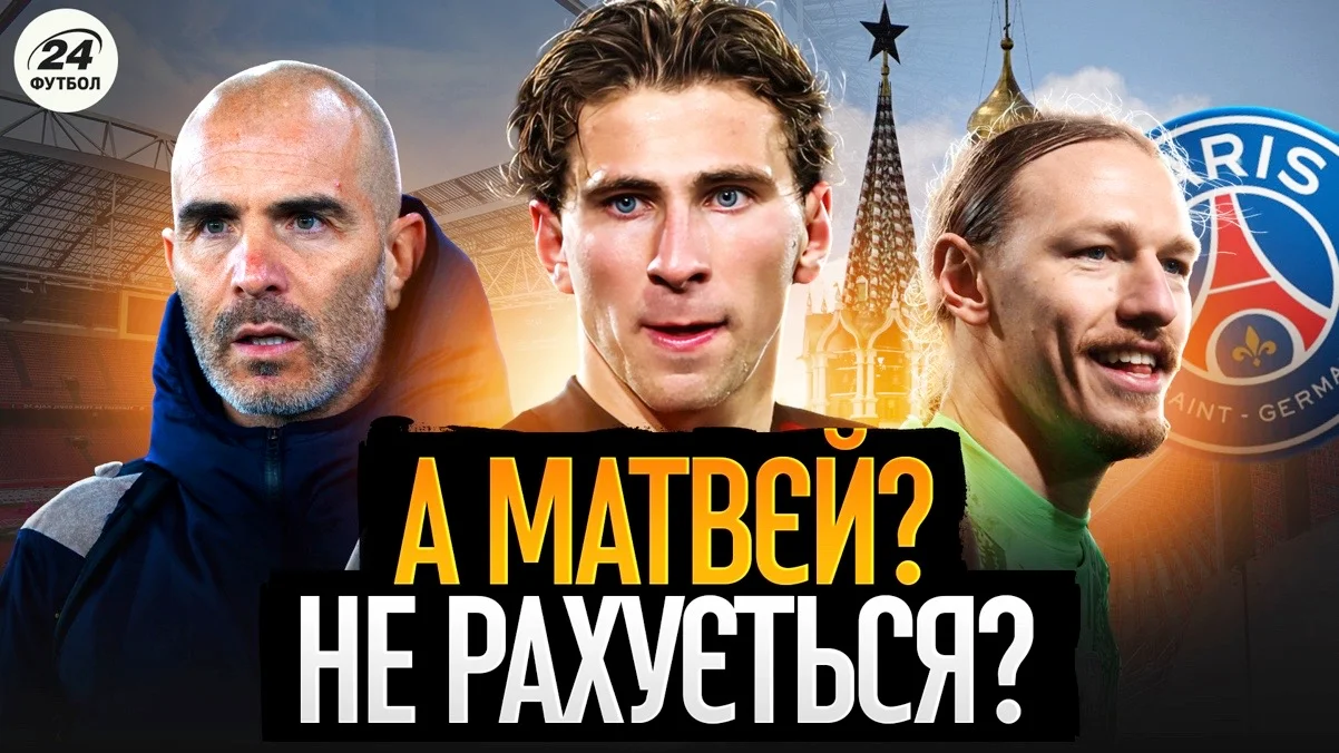 Коллаж "Футбол 24"