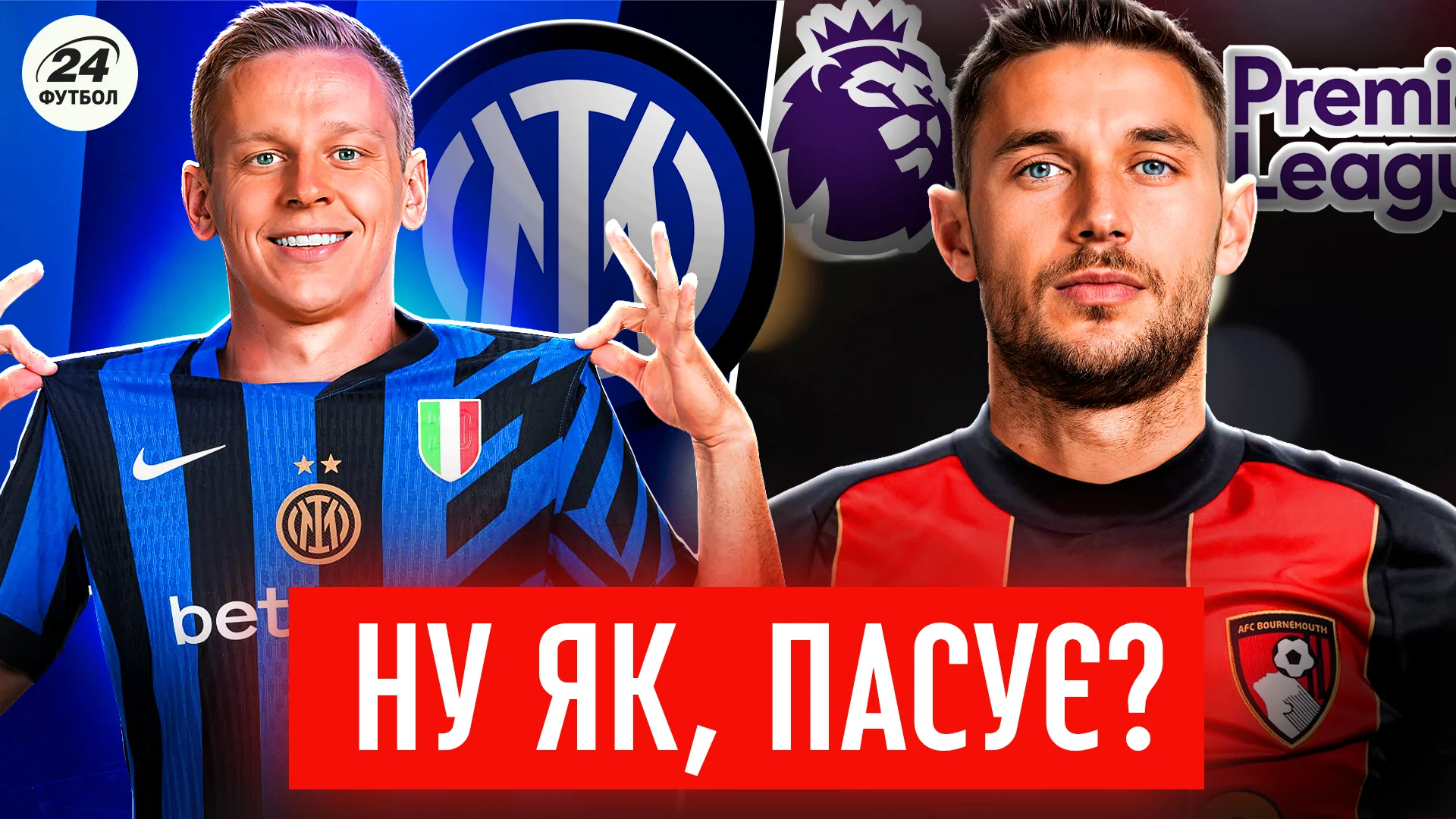 Колаж Футбол 24