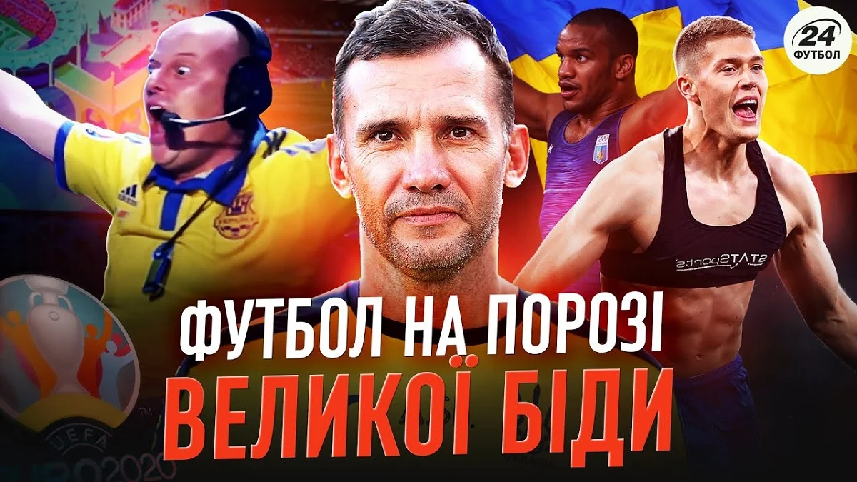 Фотоколаж "Футбол 24"