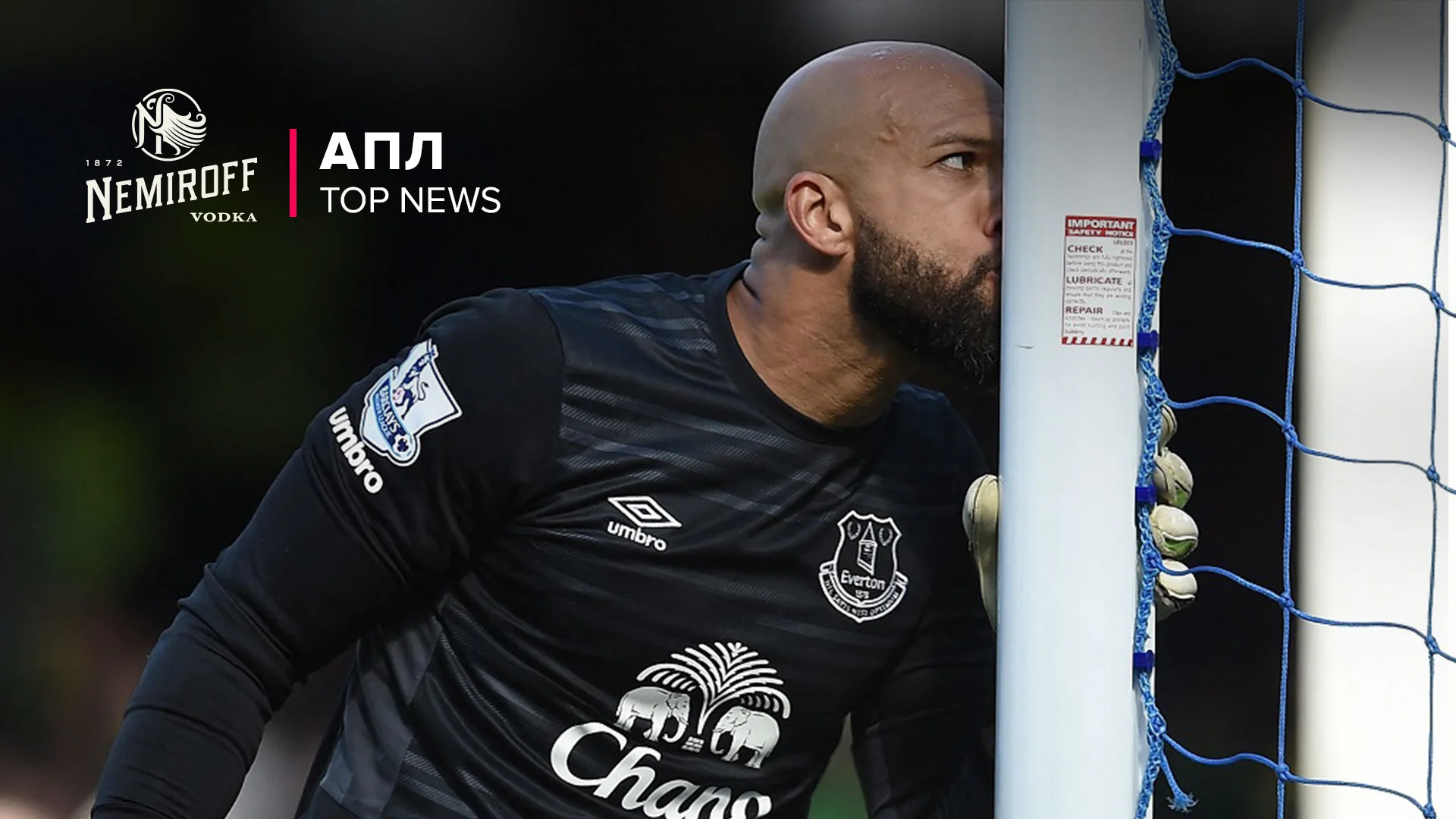 Тім Ховард завоював любов Гудісон Парк / Getty Images