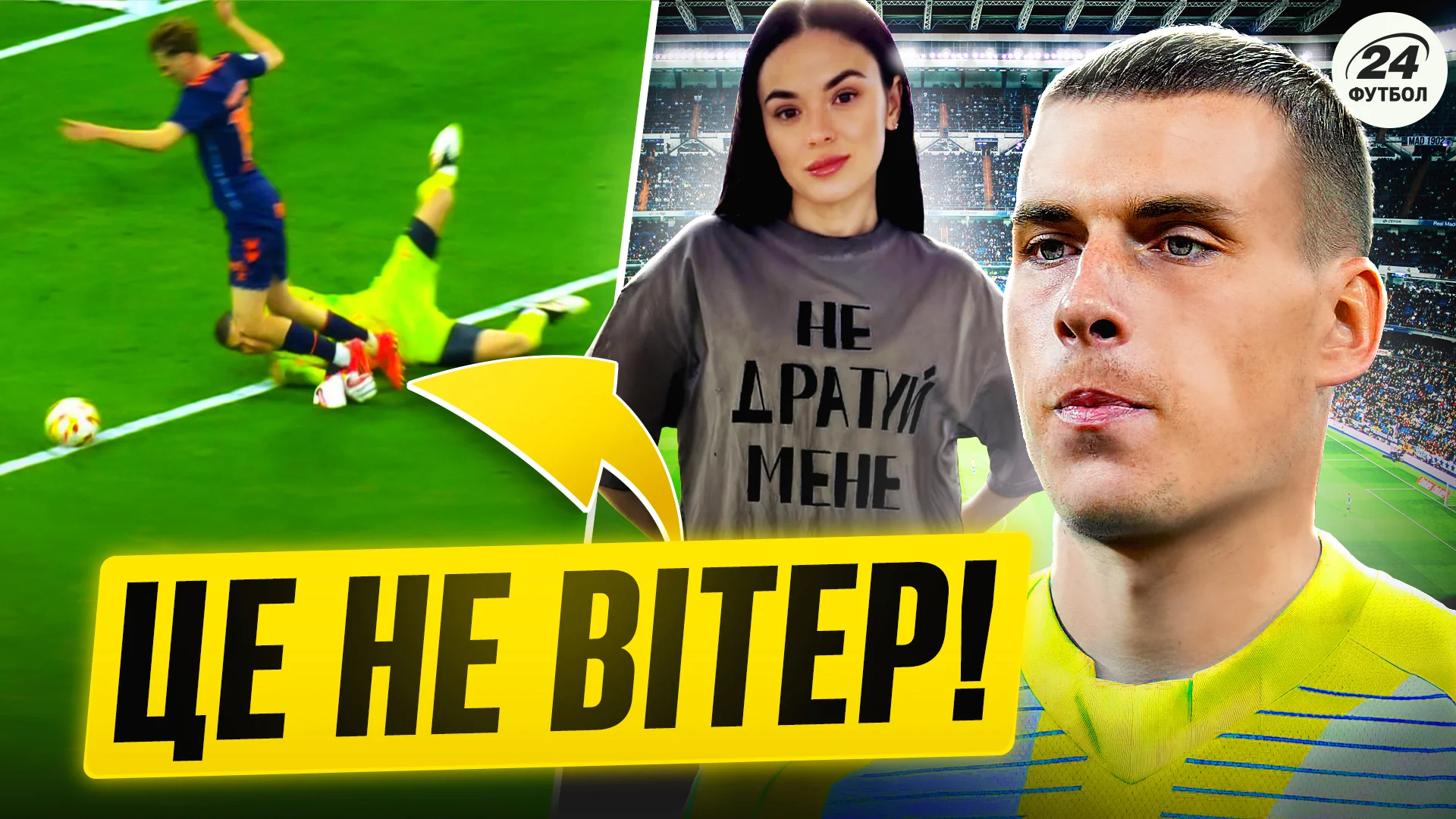 Фотоколлаж "Футбол 24"