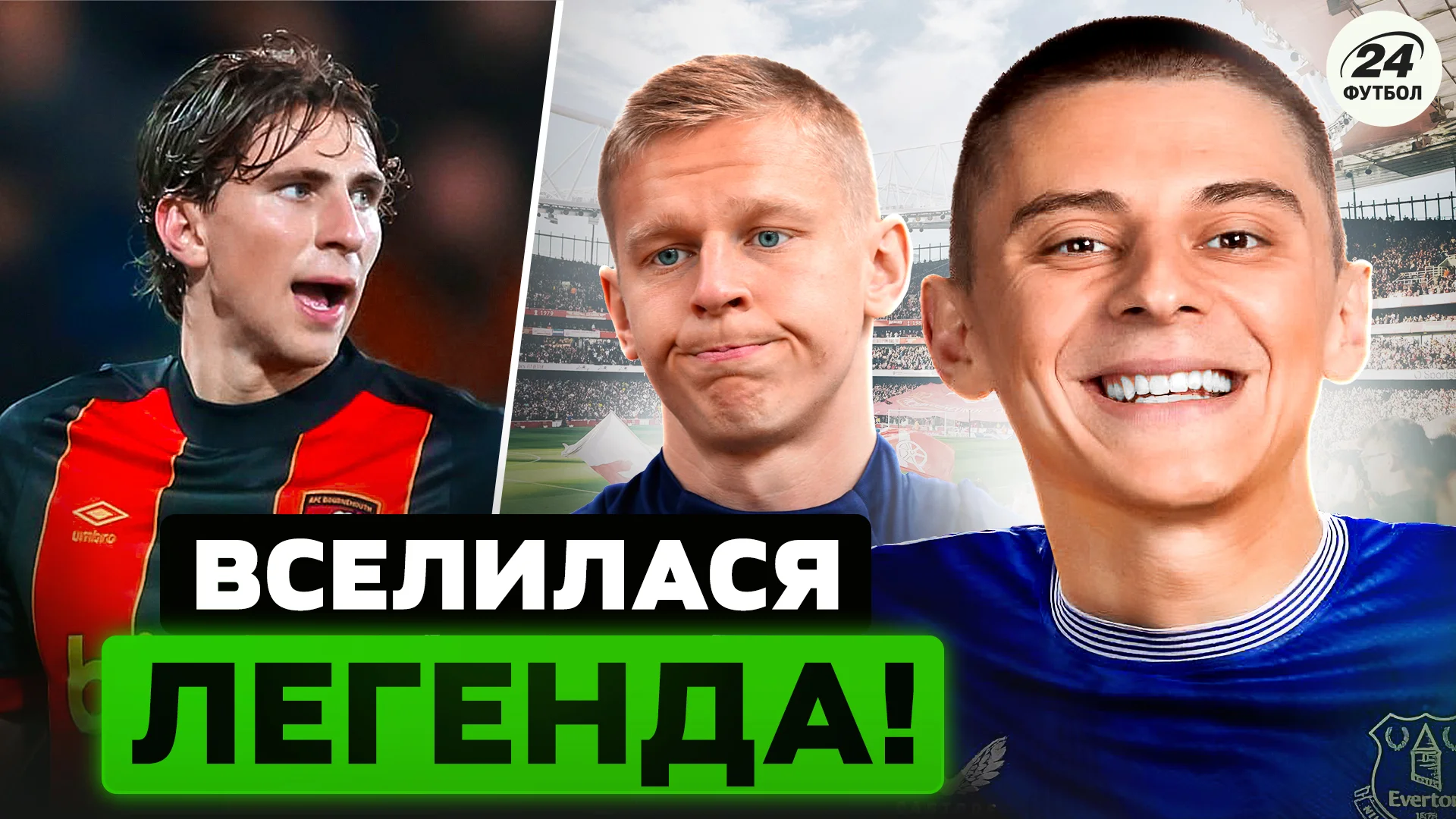 Фотоколлаж "Футбол 24"