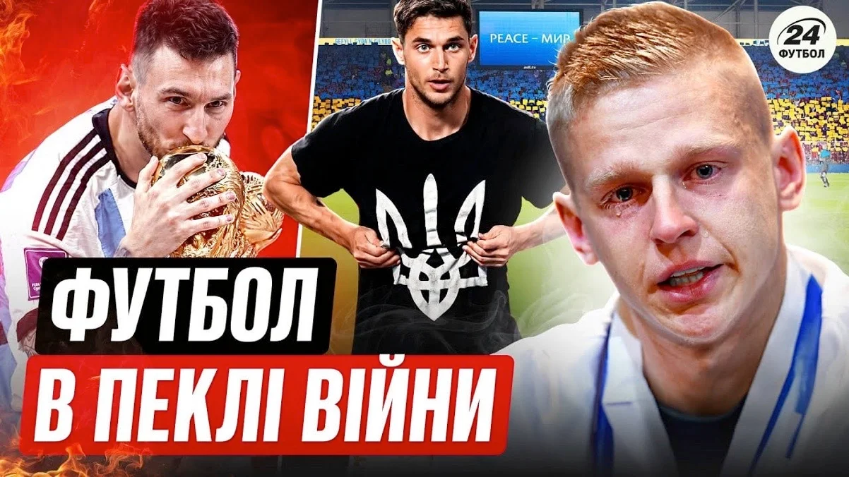 Колаж "Футбол 24"