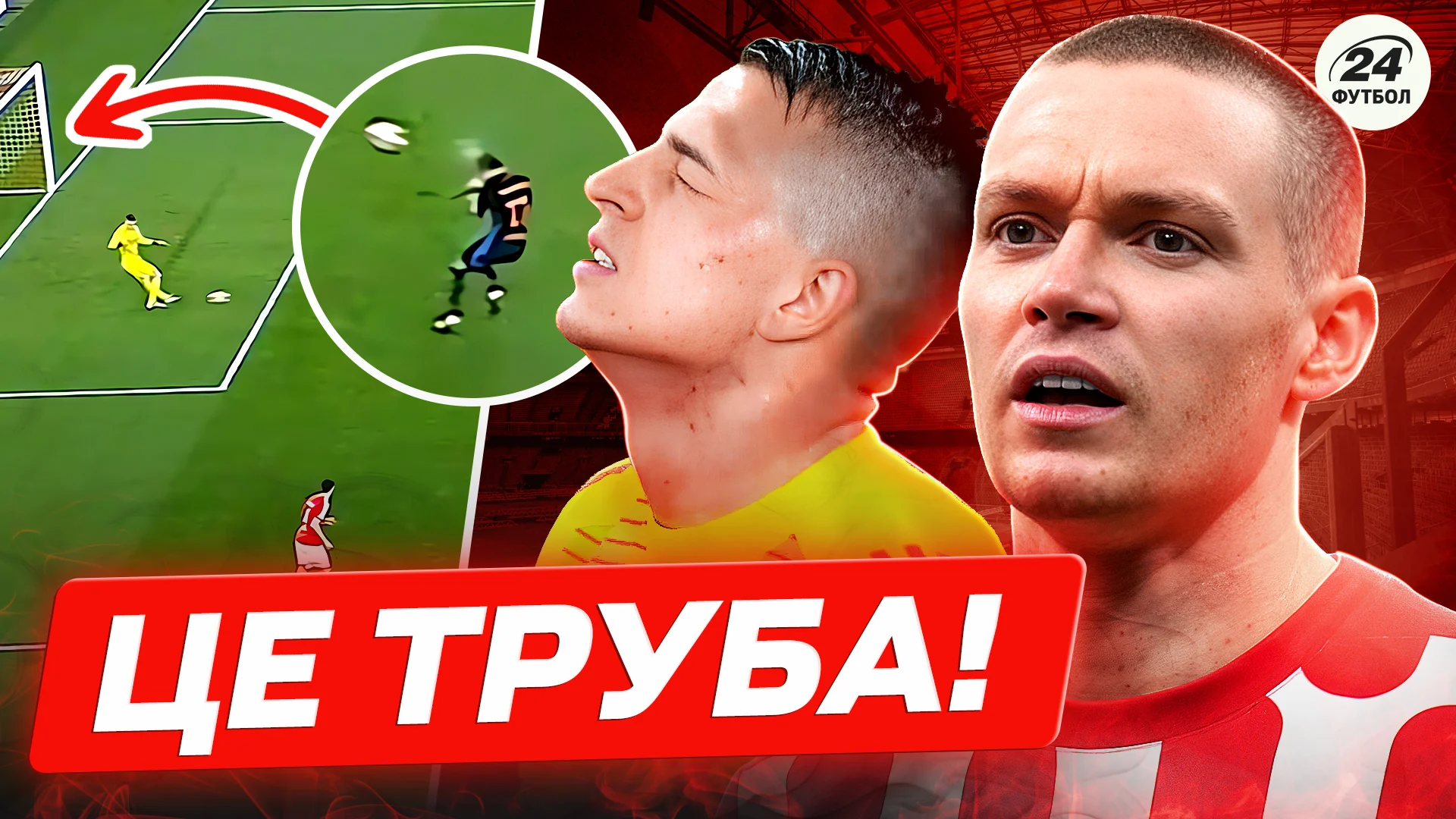 Коллаж Футбол 24