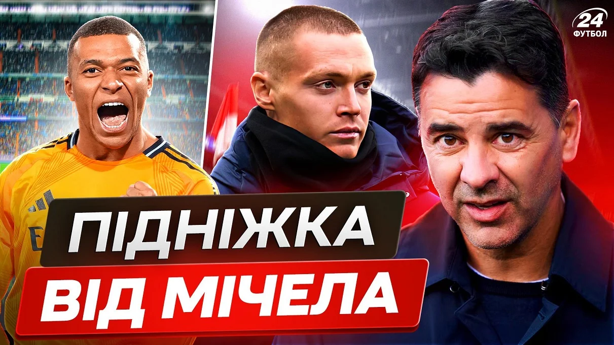 Коллаж Футбол 24