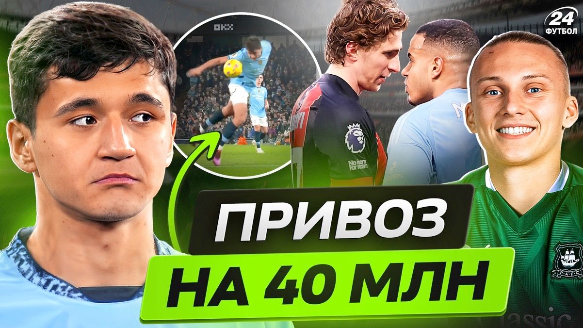 Коллаж Футбол 24