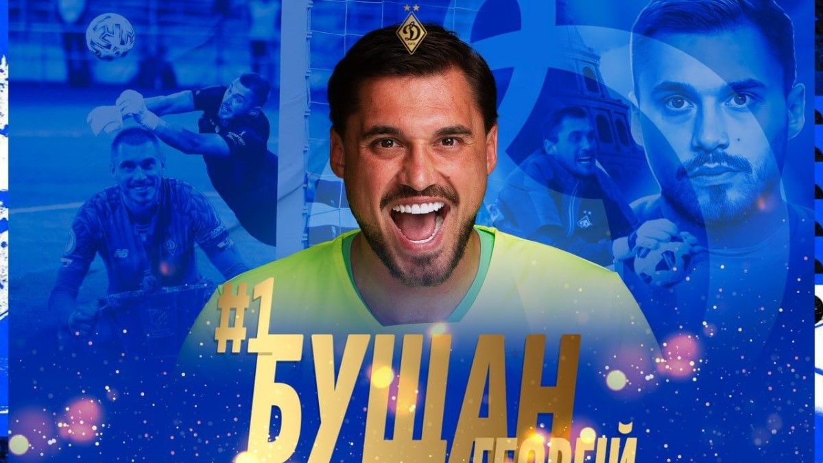 Георгій Бущан / колаж: ФК Динамо Київ