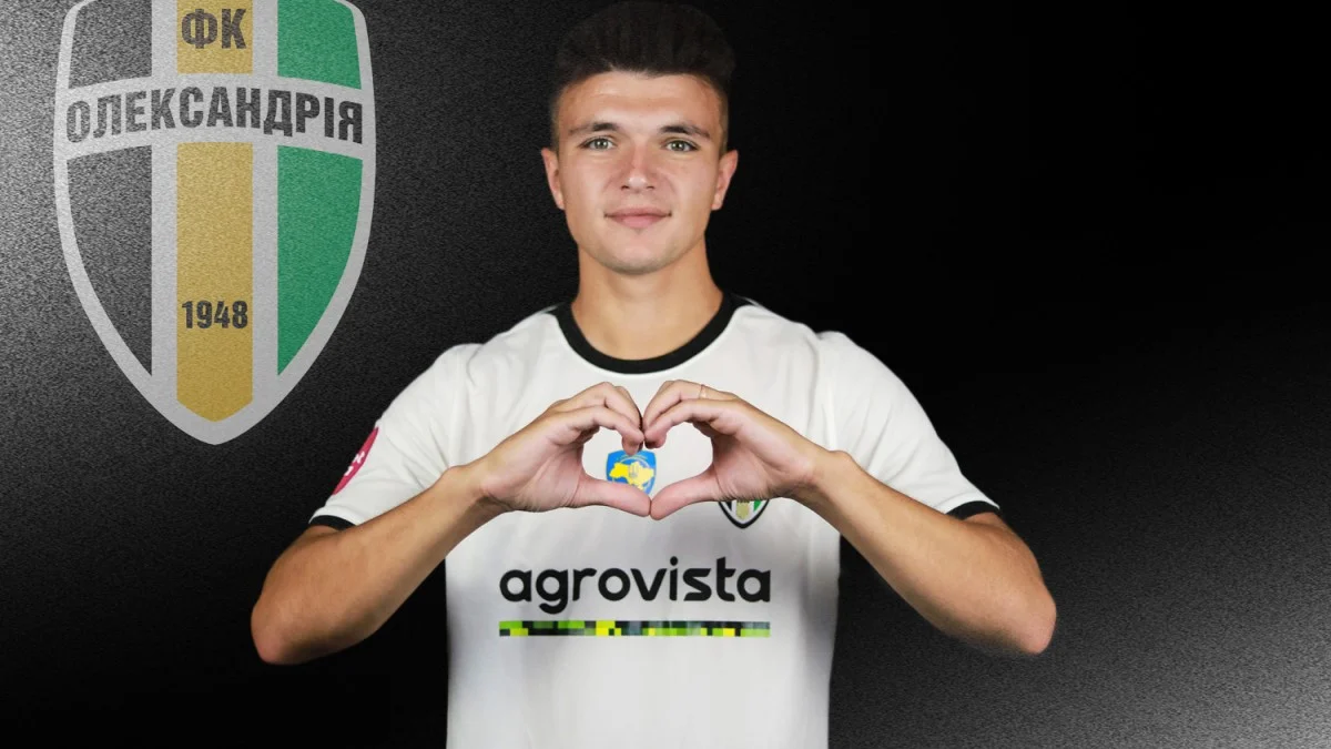 Денис Костишин / фото: ФК Олександрія