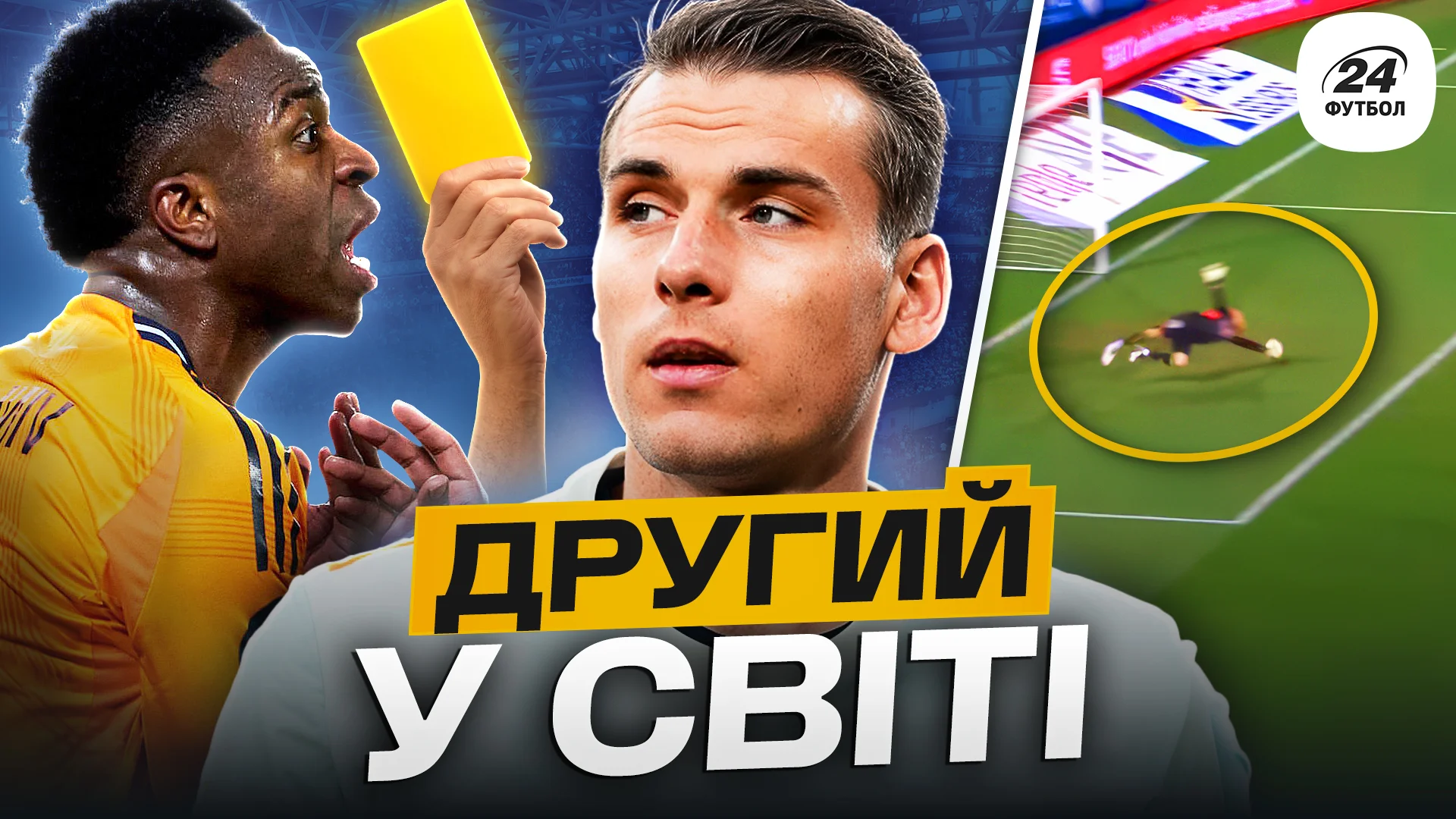 Фотоколаж "Футбол 24"