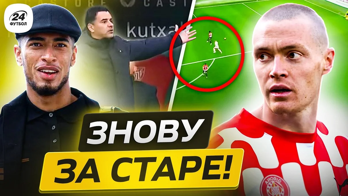 Колаж Футбол 24