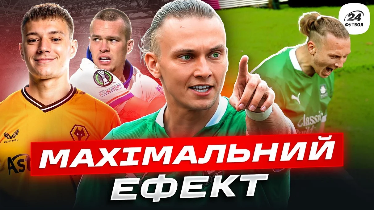 Колаж Футбол 24