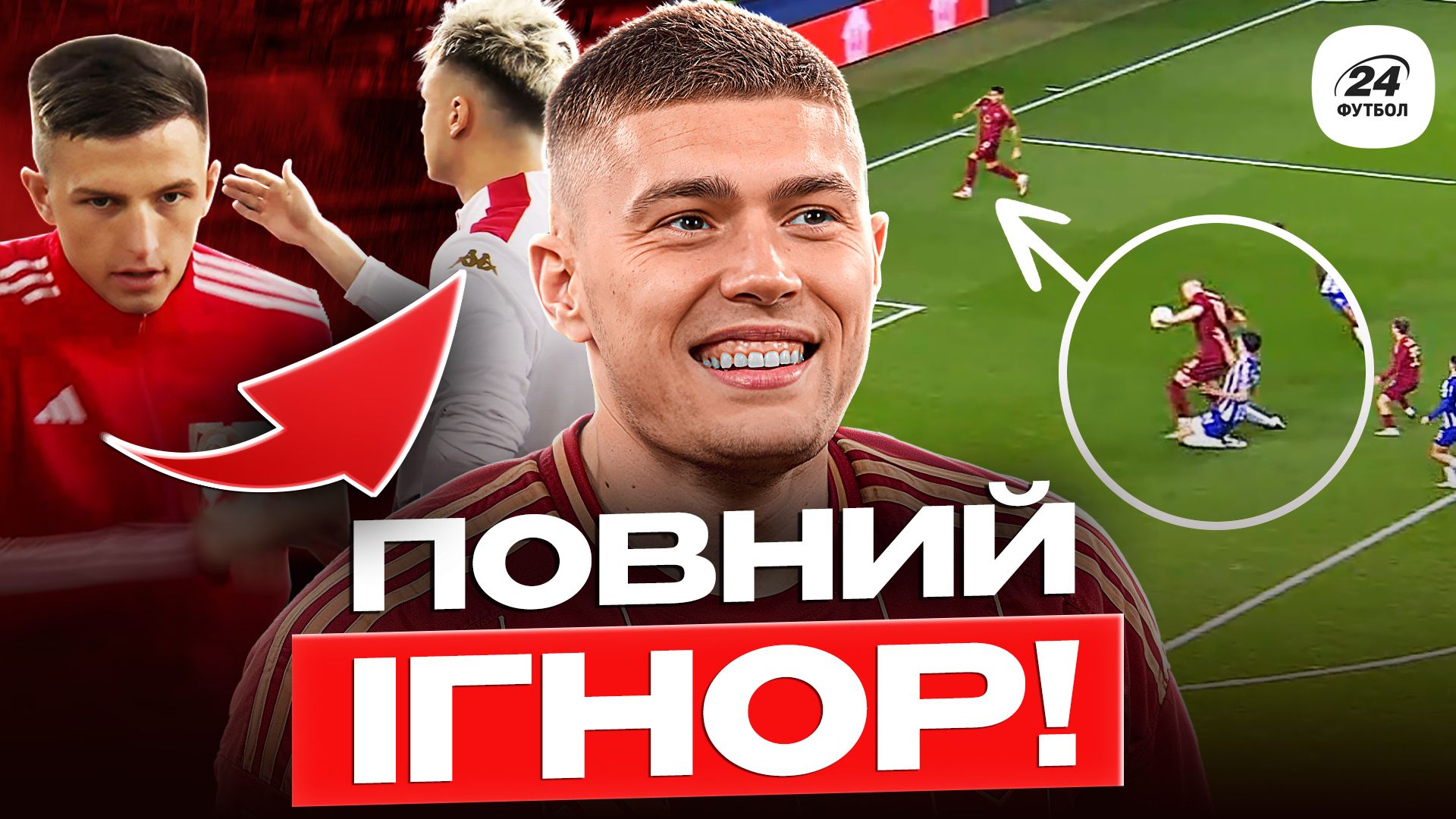 Фотоколлаж "Футбол 24"