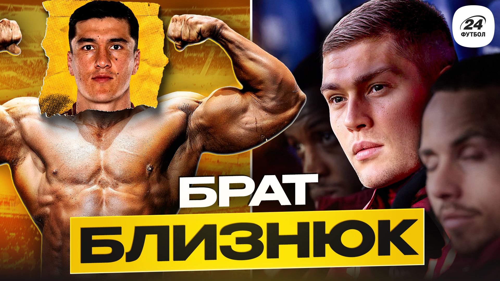Коллаж Футбол 24