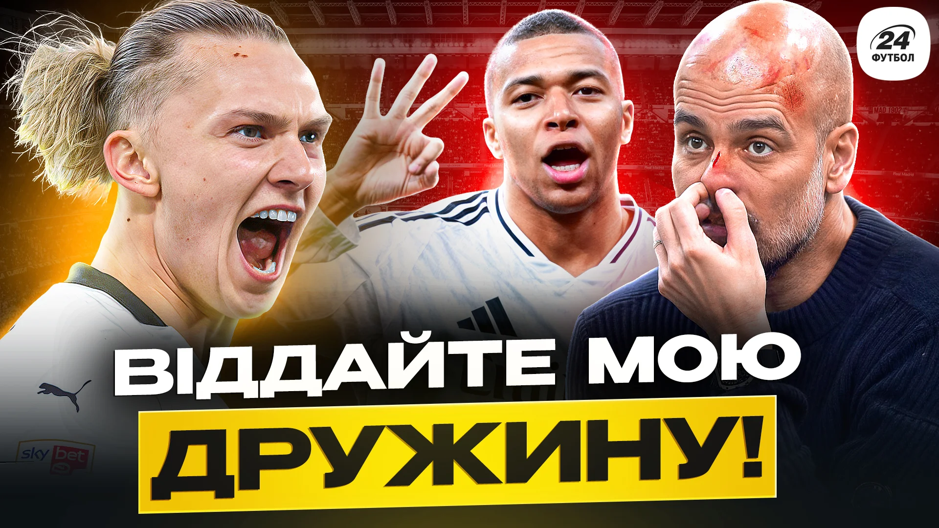 Фотоколаж "Футбол 24"