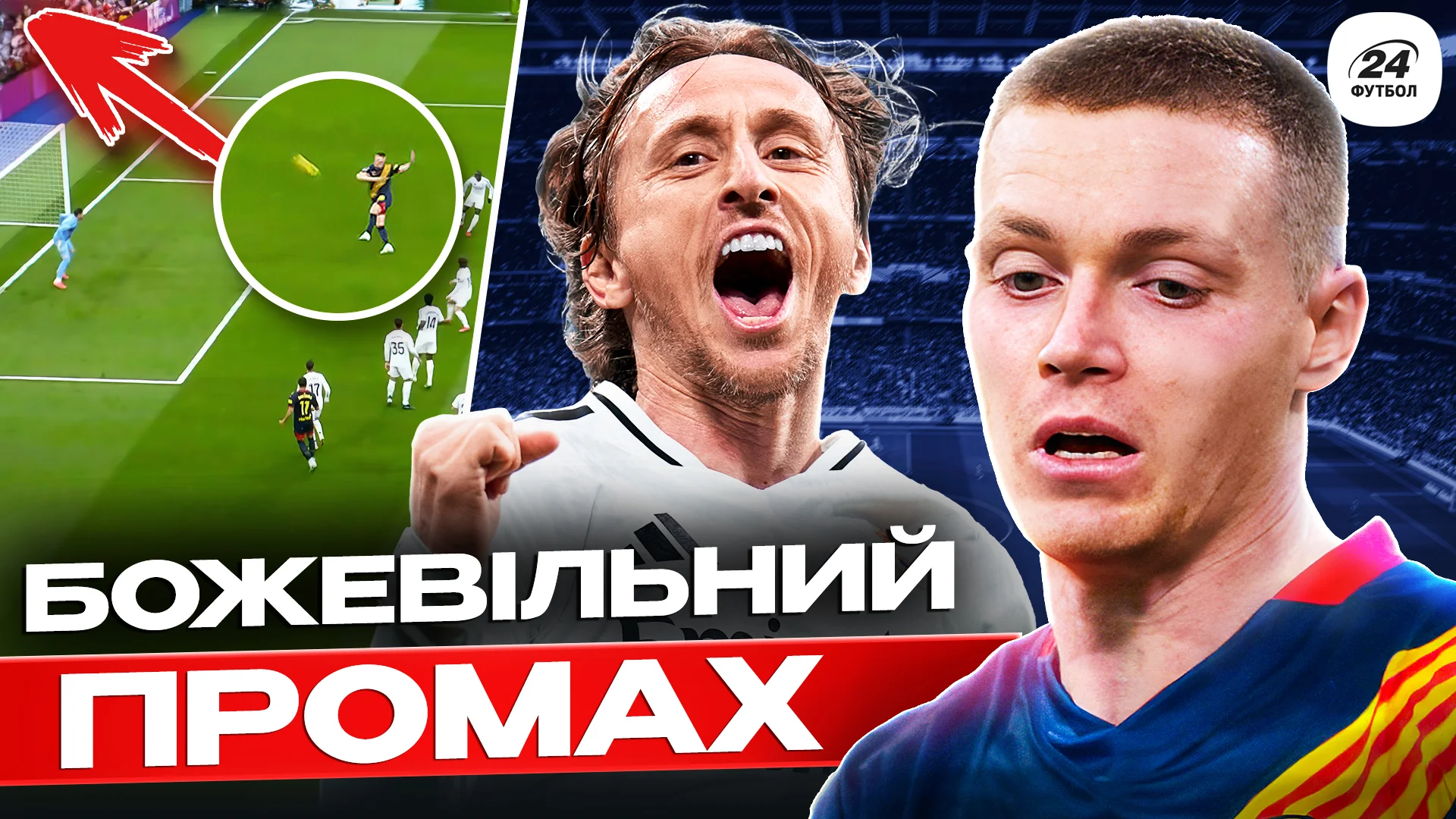 Украинцы в Ла Лиге / Фотоколлаж "Футбол 24"