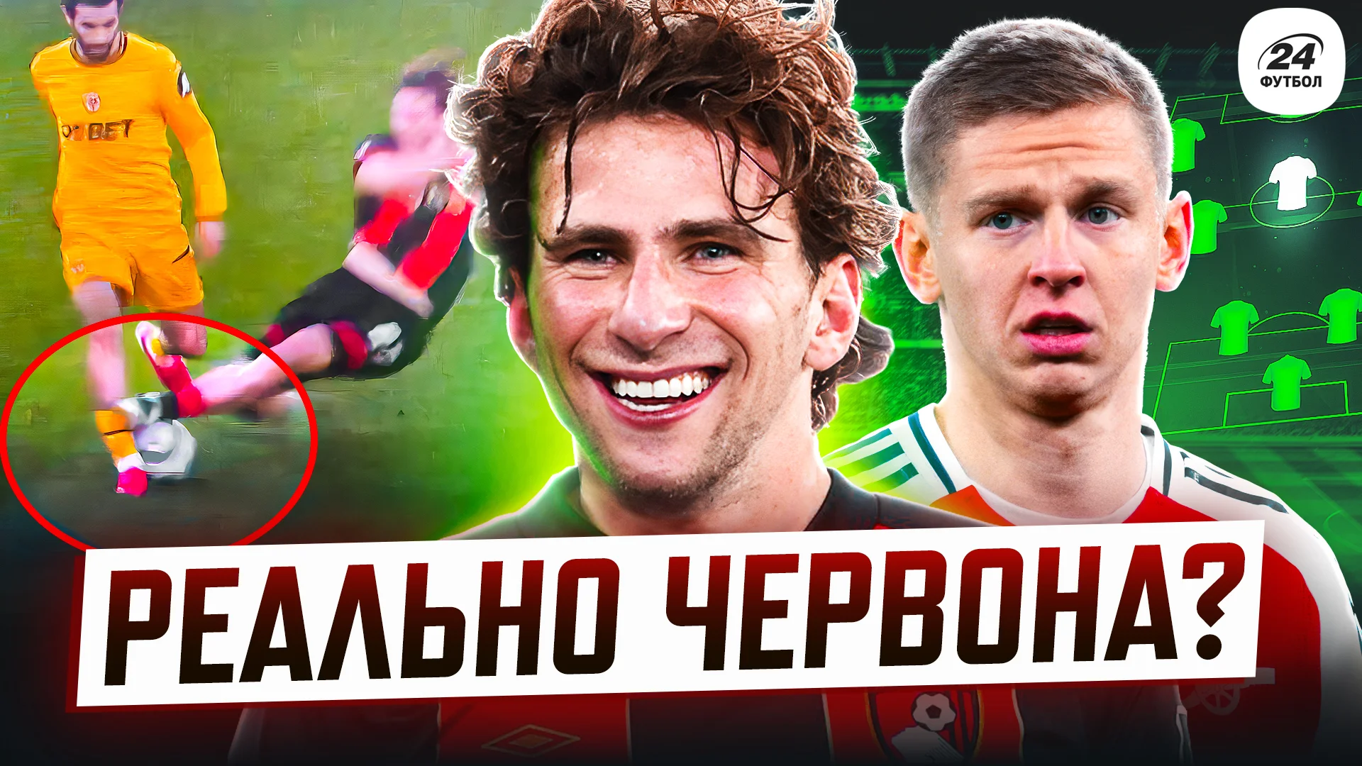 Фотоколаж "Футбол 24"