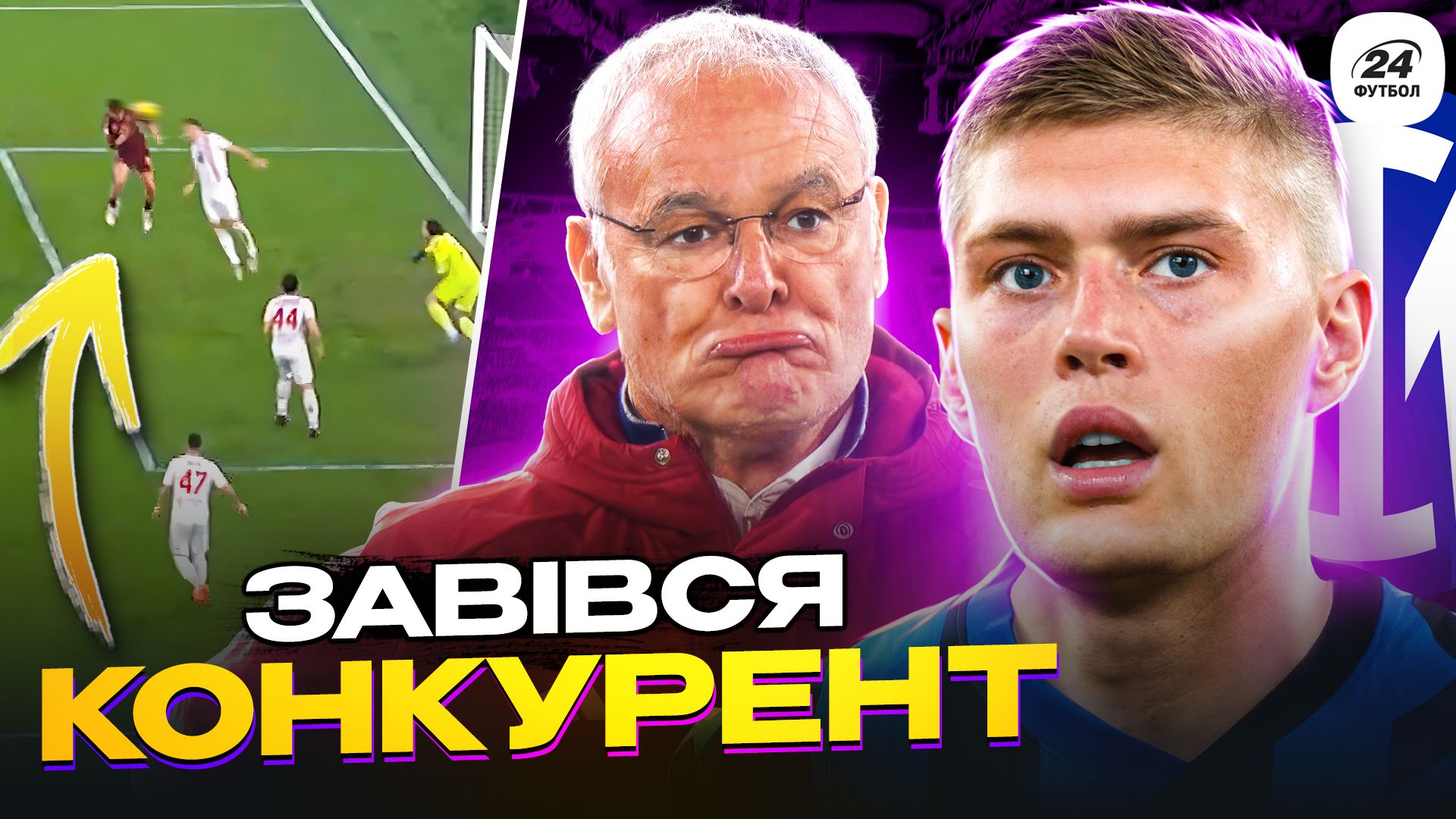 Колаж Футбол 24