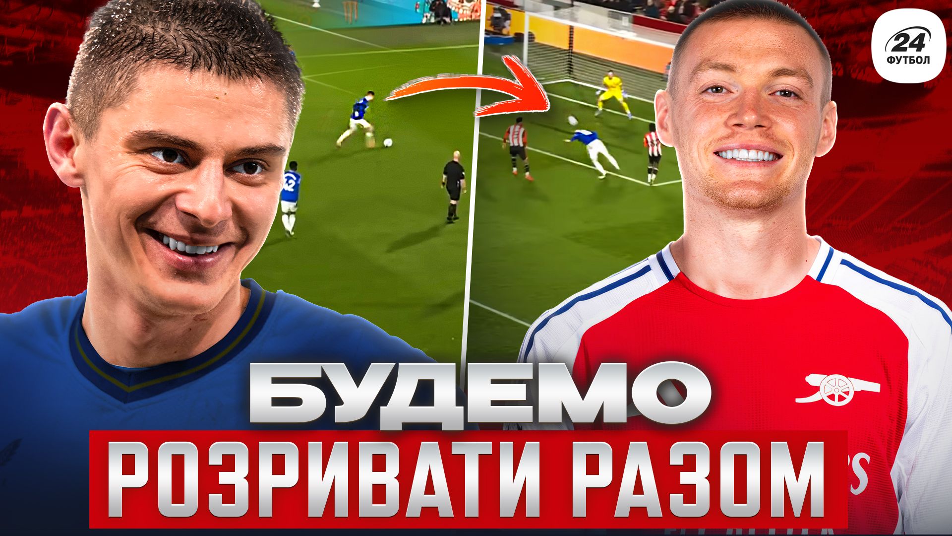 Фотоколлаж "Футбол 24"