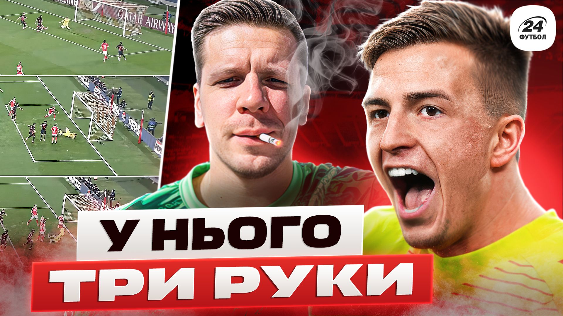 Фотоколлаж "Футбол 24"