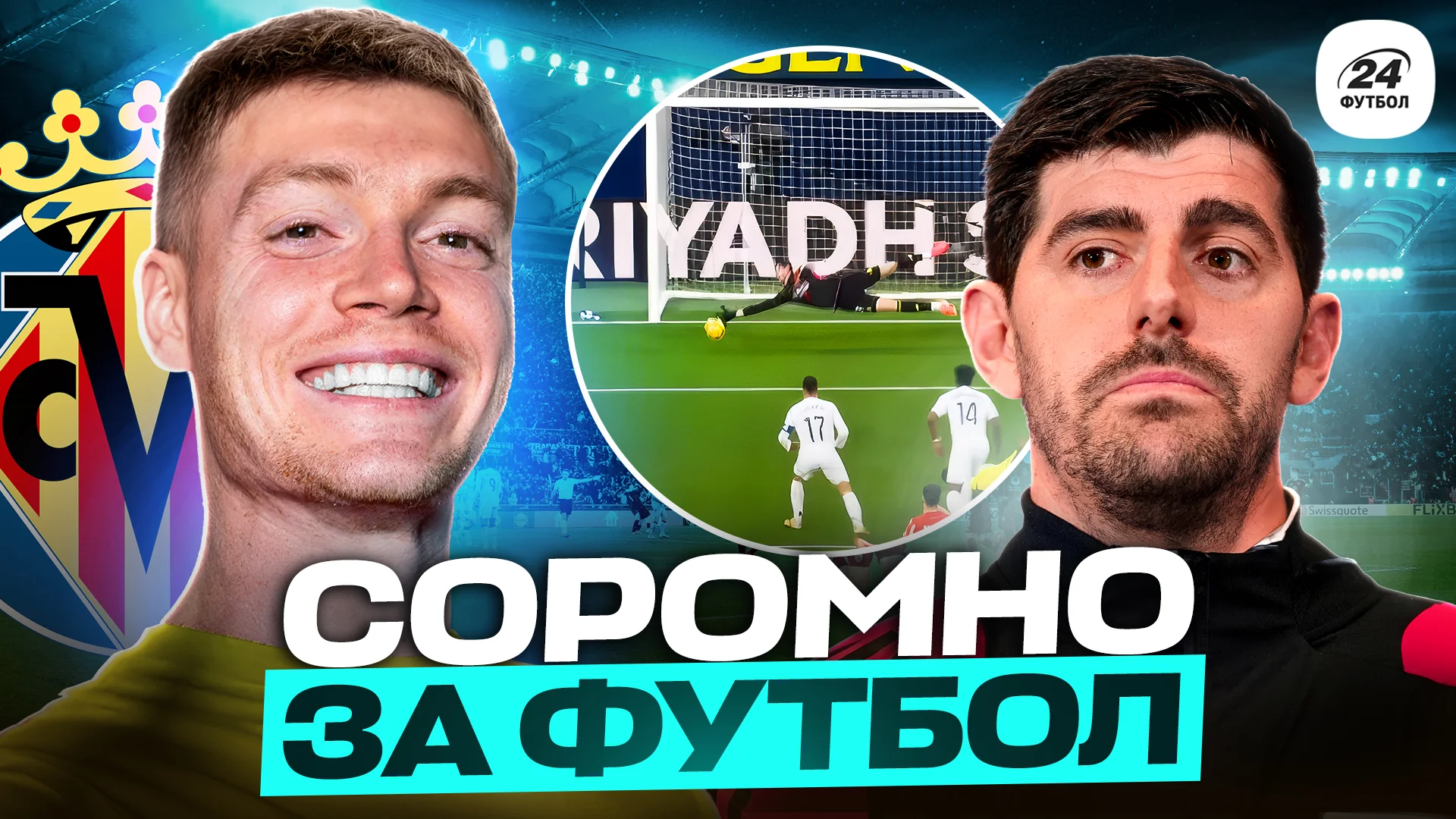 Фотоколлаж "Футбол 24"