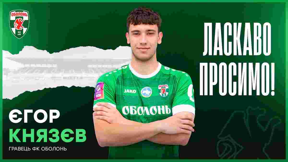 Оболонь офіційно оголосила про підписання хавбека Шахтаря з досвідом виступів у Європі