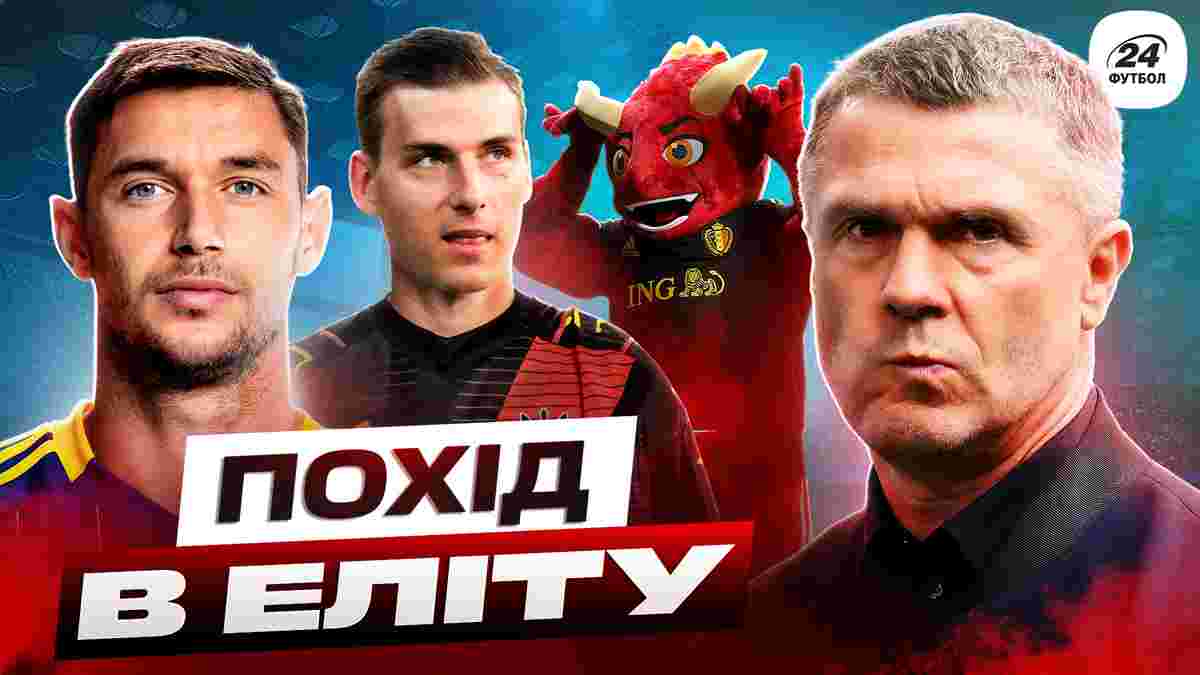 Україна скотиться до навісів, а Ребров може змінити схему – хто зіграє проти Бельгії