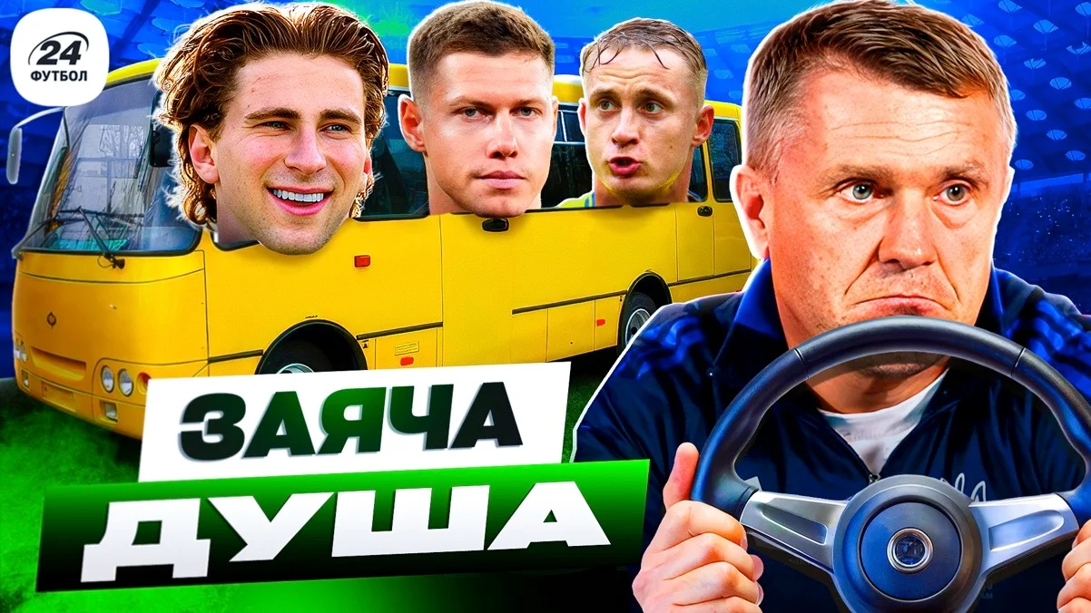 Колаж "Футбол 24"