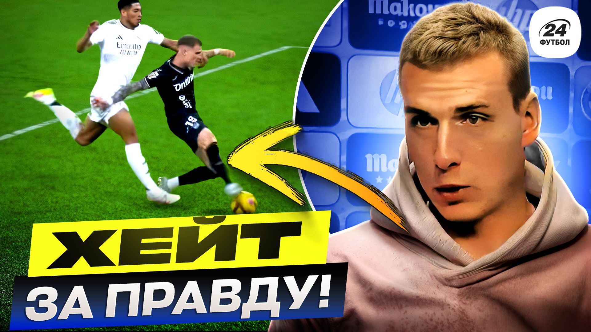 Колаж Футбол 24