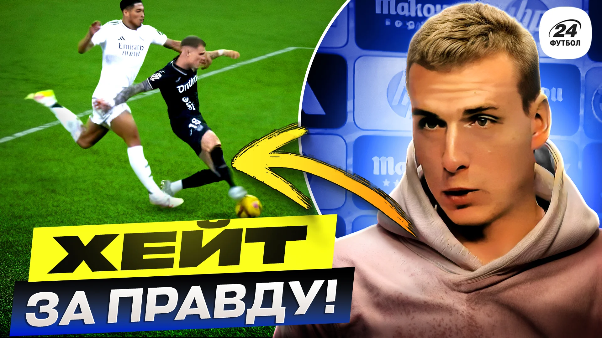 Коллаж Футбол 24