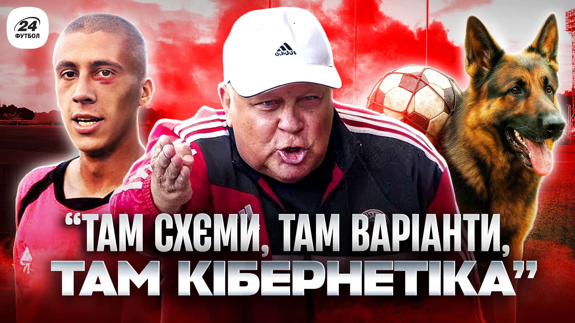 Фотоколлаж "Футбол 24"