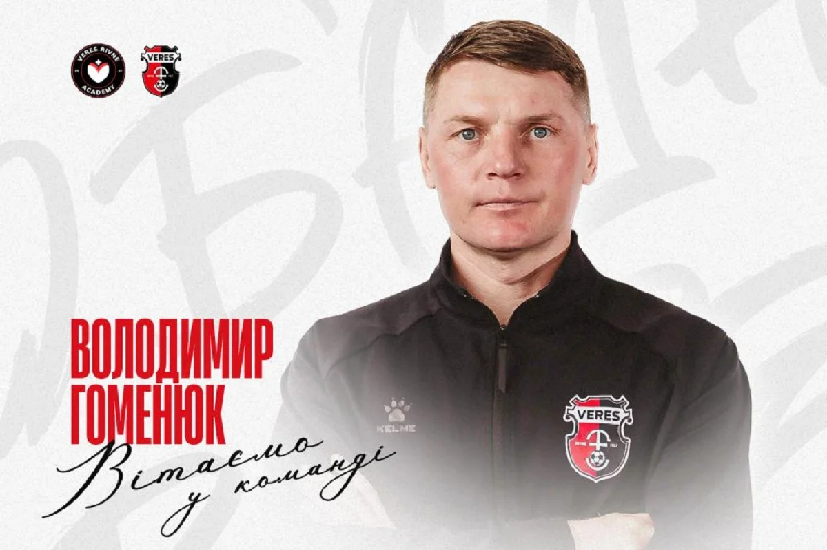 Владимир Гоменюк / ФК Верес