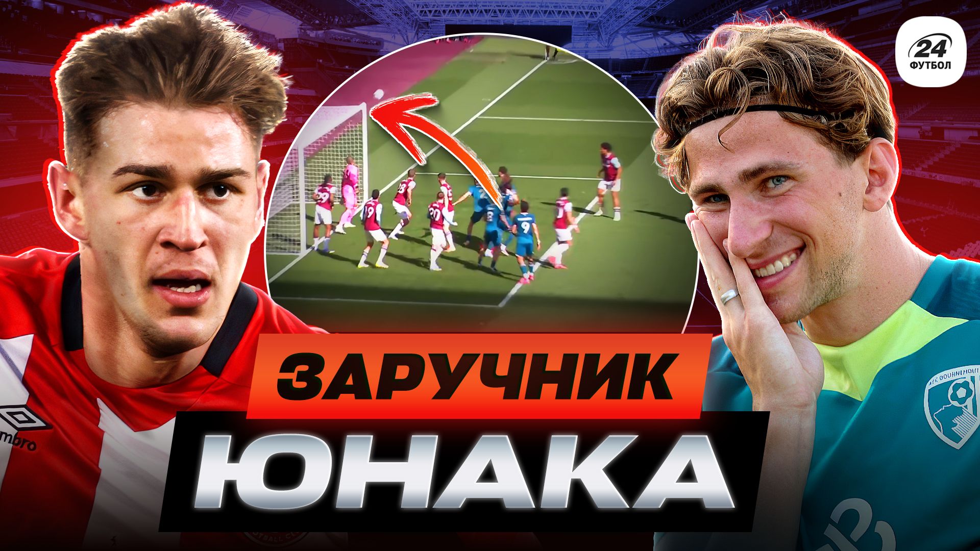 Колаж Футбол 24