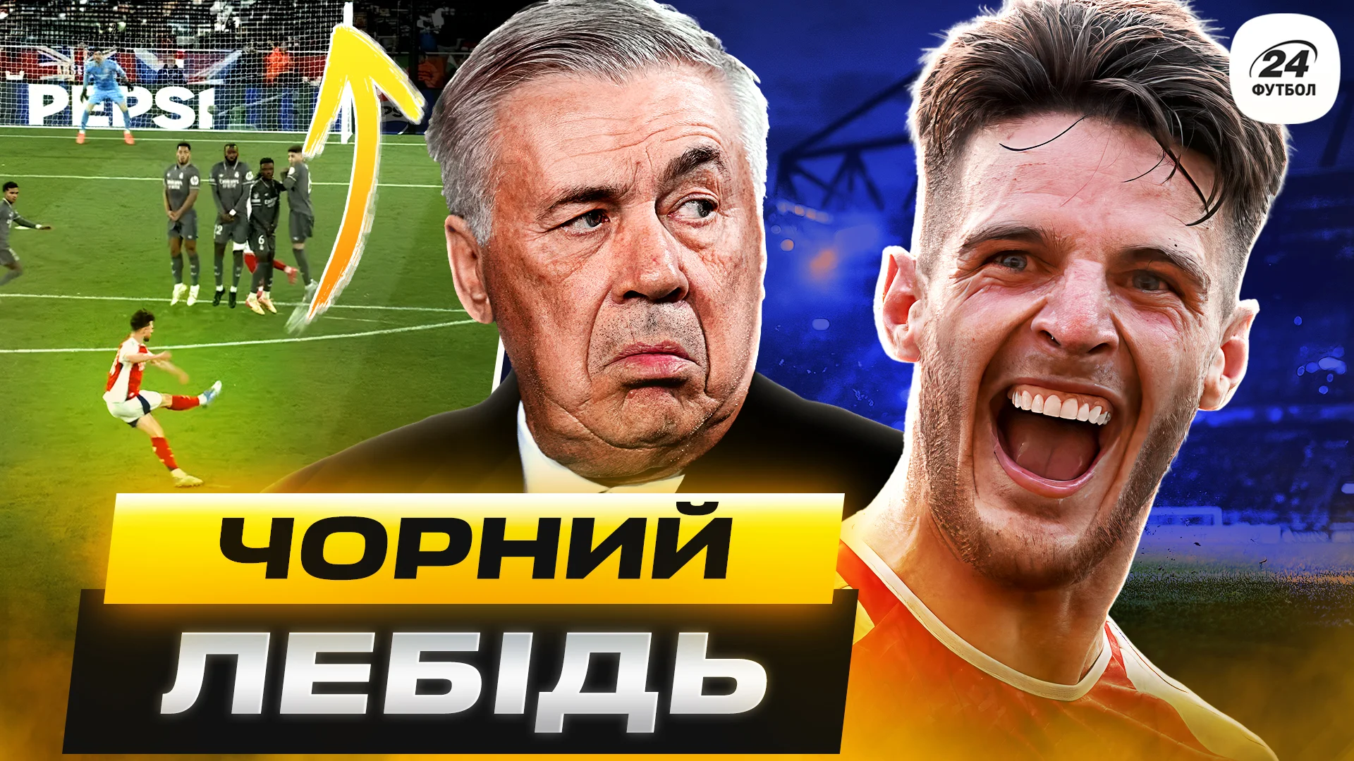 Фотоколлаж "Футбол 24"