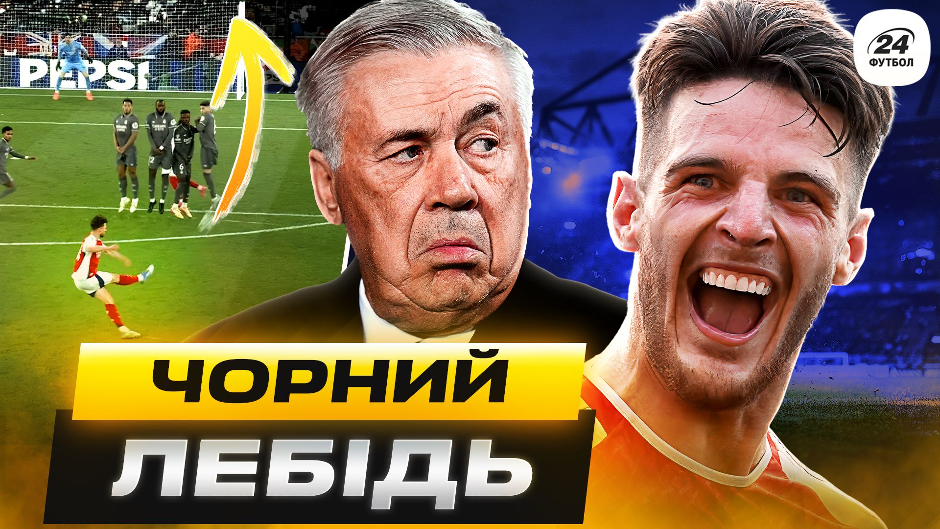 Фотоколлаж "Футбол 24"
