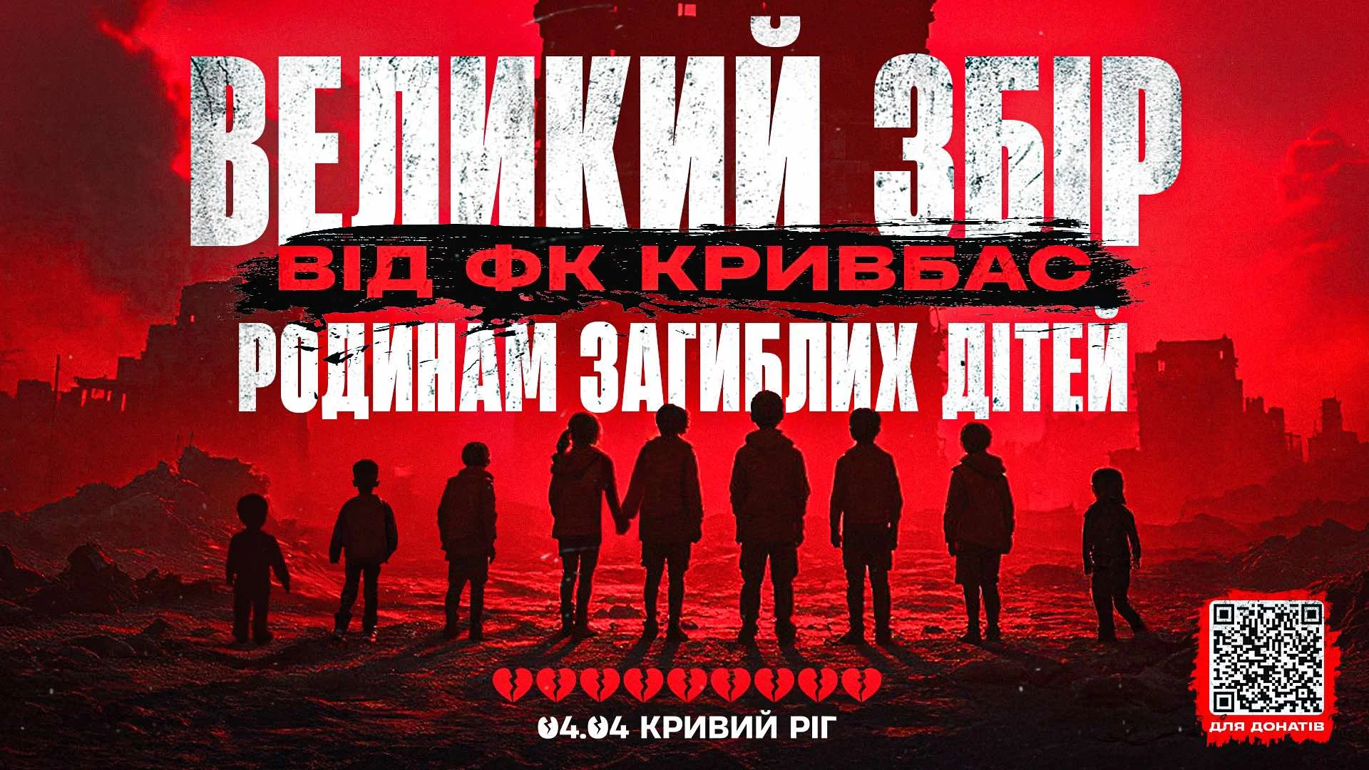 Благотворительный сбор от Кривбасса / коллаж: ФК Кривбасс