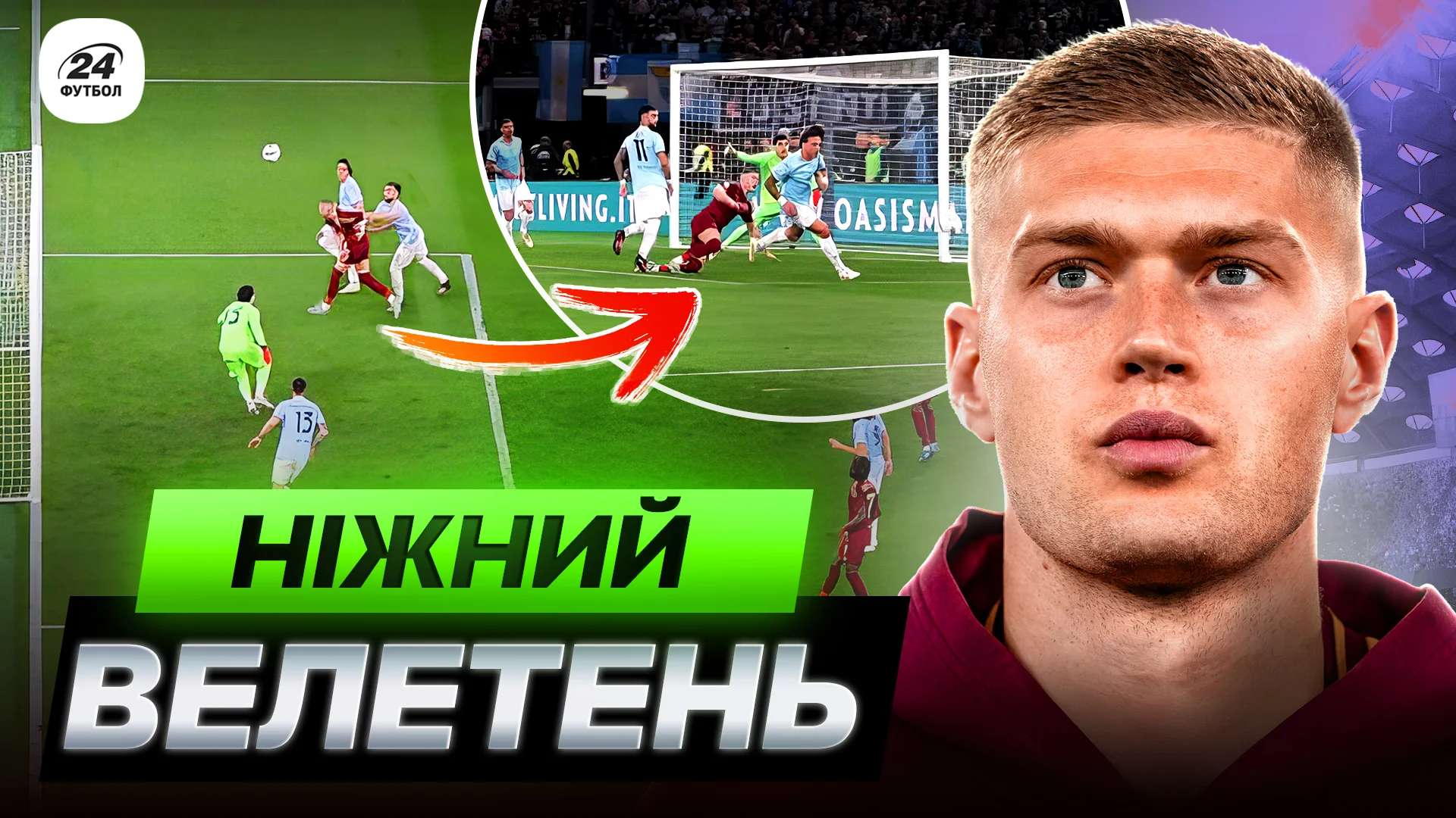 Фотоколаж "Футбол 24"