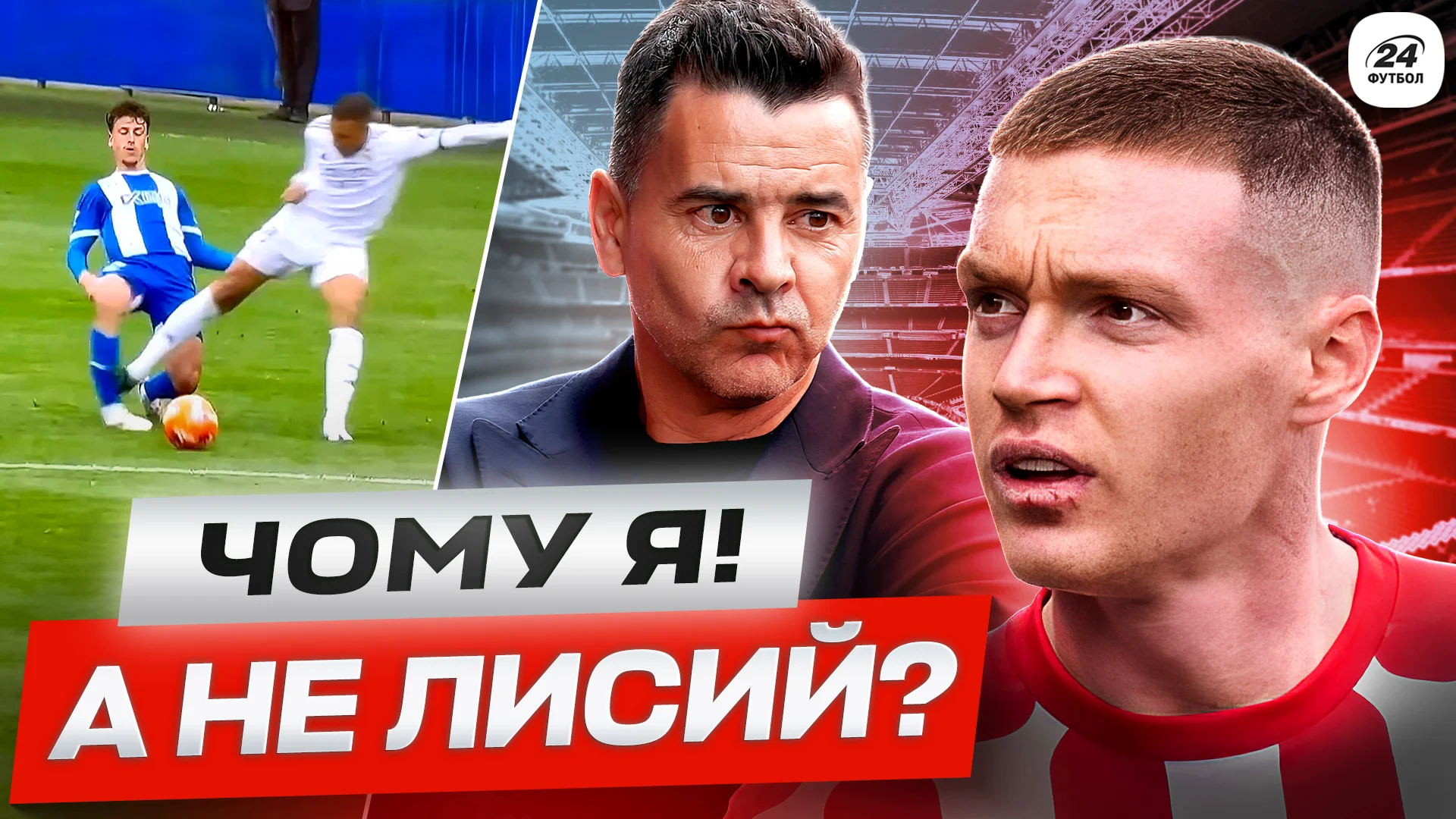 Фотоколлаж "Футбол 24"