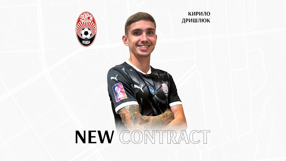 Кирило Дришлюк / ФК Зоря