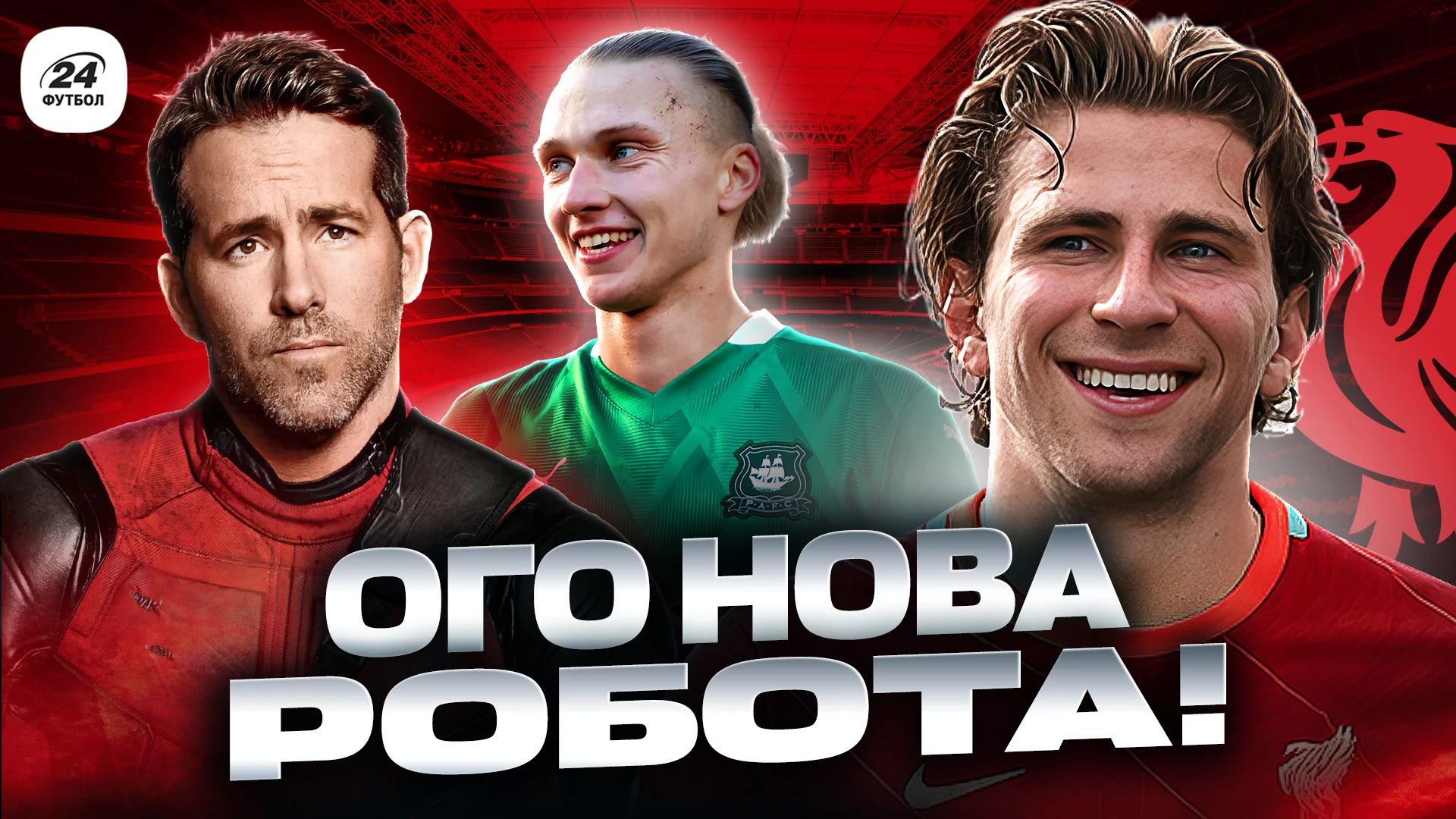 Коллаж Футбол 24