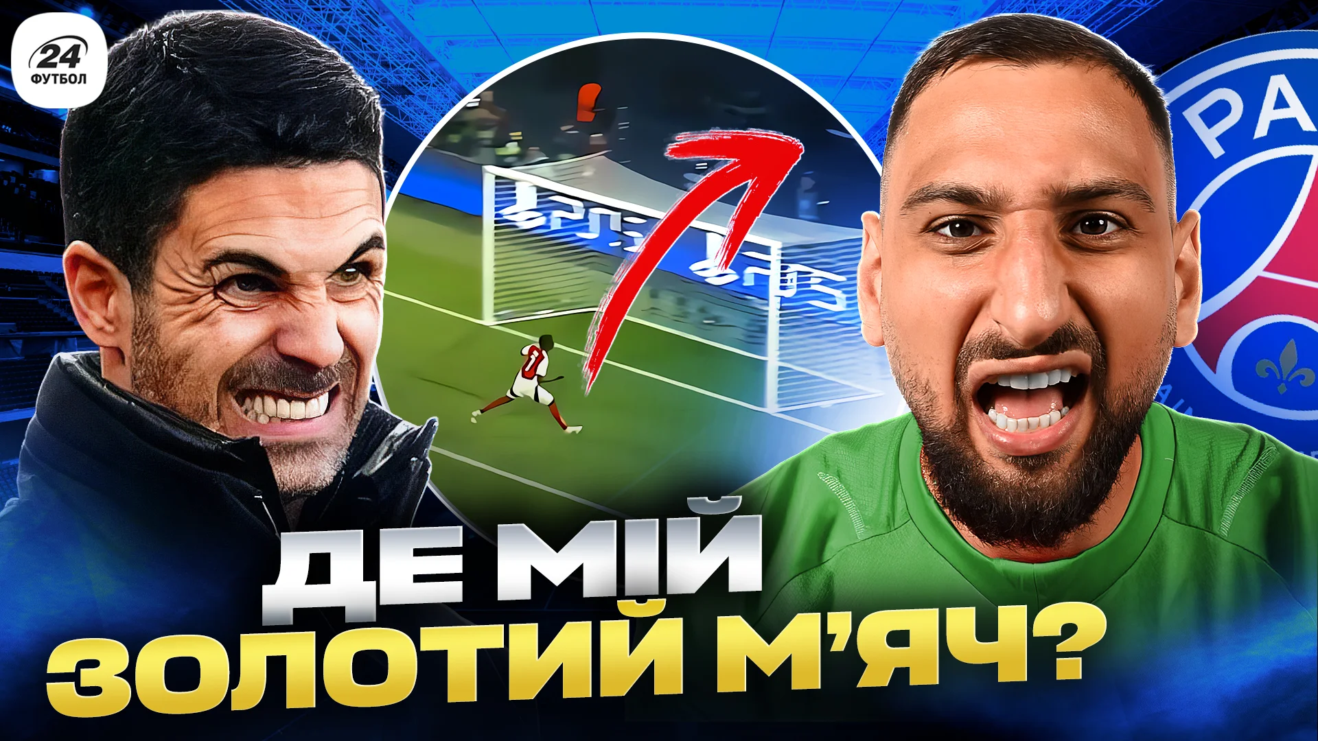 Колаж / Футбол 24