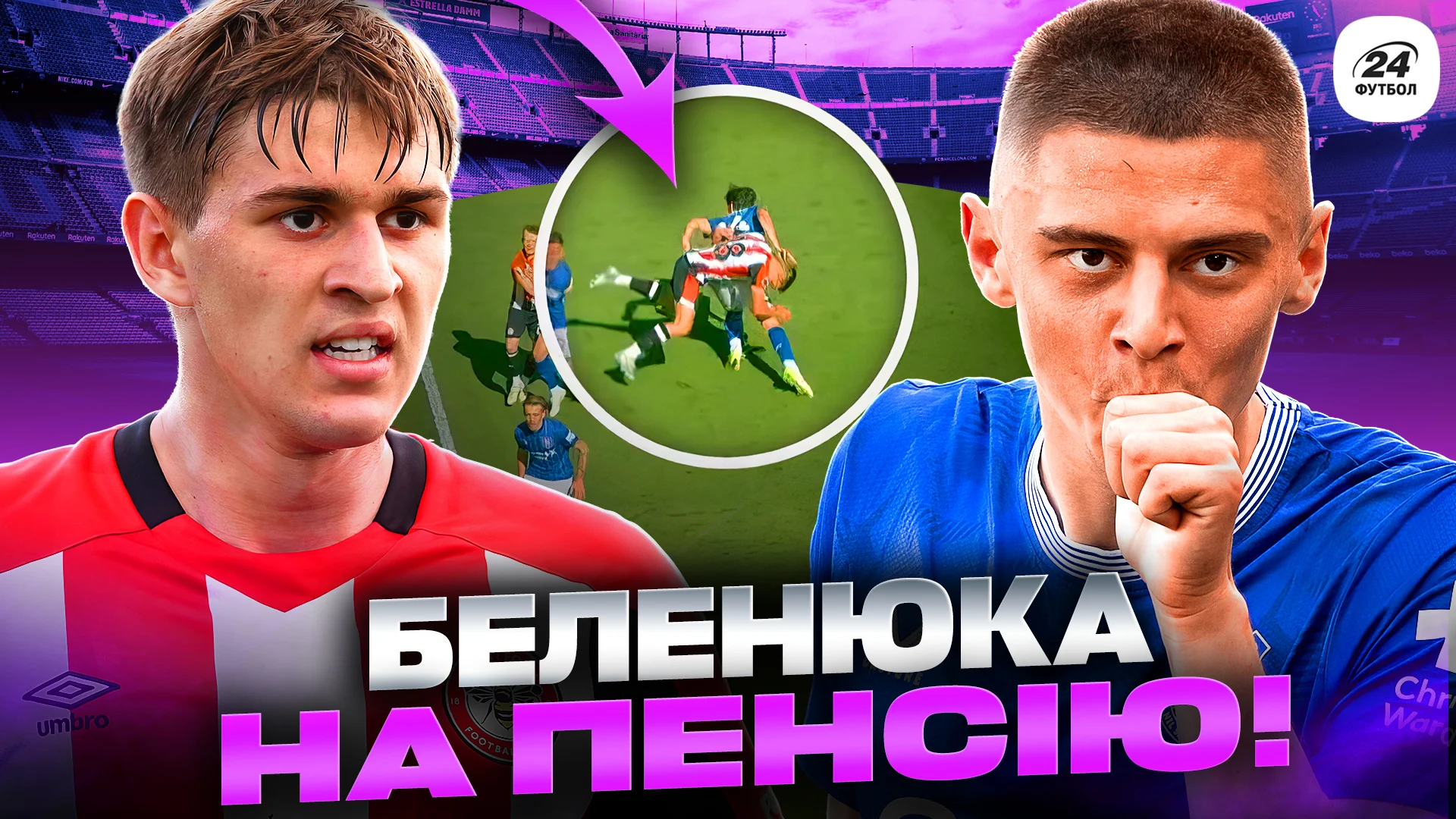 Фотоколаж "Футбол 24"