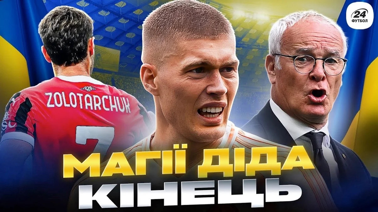 Колаж "Футбол 24"