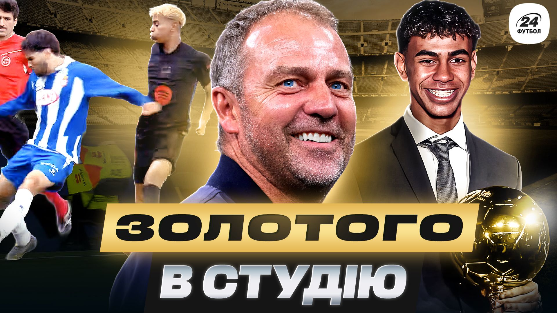 Коллаж / Футбол 24